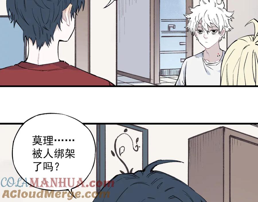 俺哥来自深山 - 第74话 莫理的消息 - 第58张图