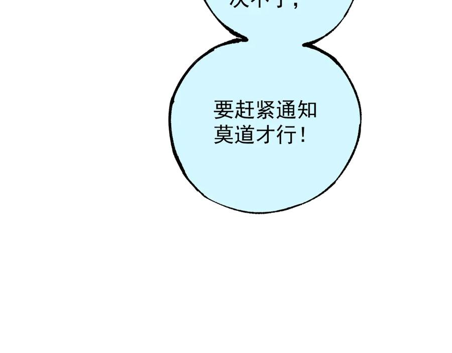 俺哥来自深山 - 第74话 莫理的消息 - 第20张图