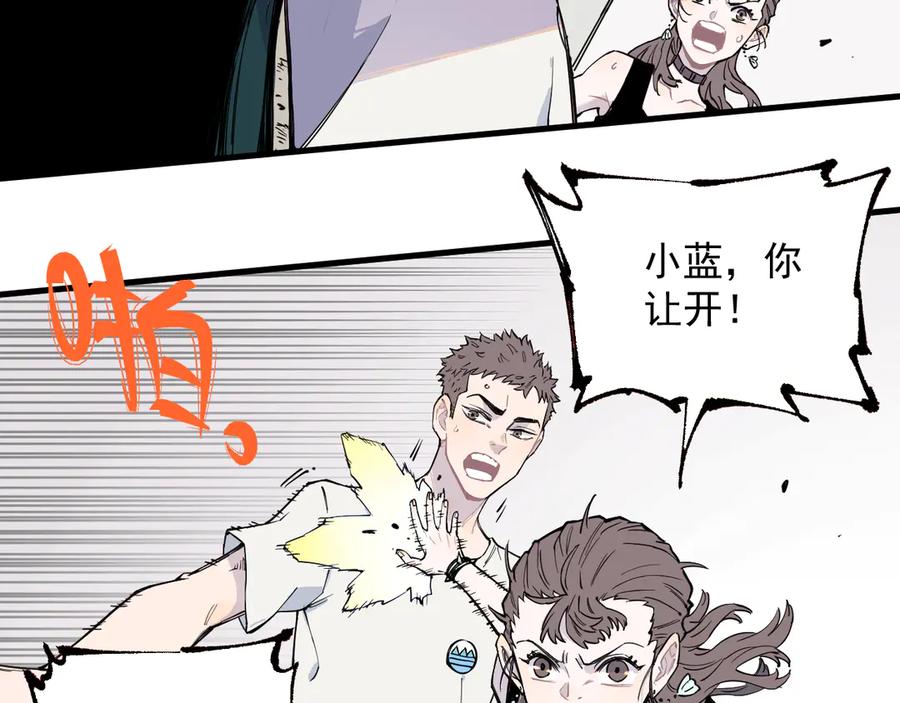 俺哥来自深山 - 第74话 莫理的消息 - 第33张图