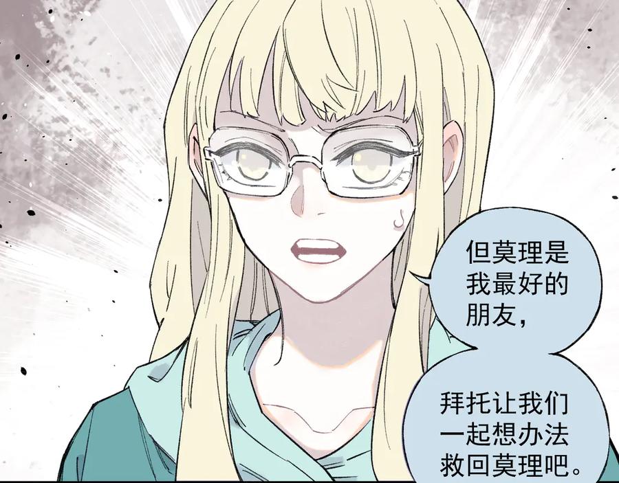 俺哥来自深山 - 第74话 莫理的消息 - 第66张图