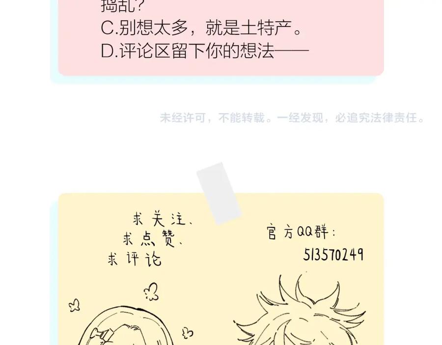 俺哥来自深山 - 第6话 皮裤狐又来辣 - 第38张图