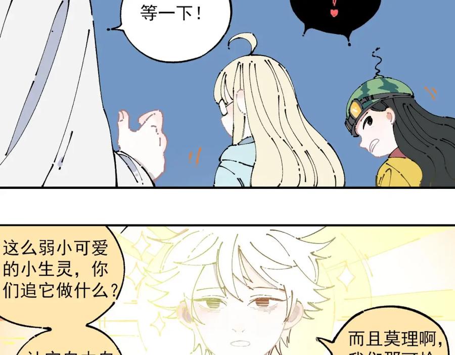 俺哥来自深山 - 第6话 皮裤狐又来辣 - 第32张图