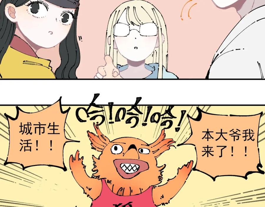 俺哥来自深山 - 第6话 皮裤狐又来辣 - 第26张图