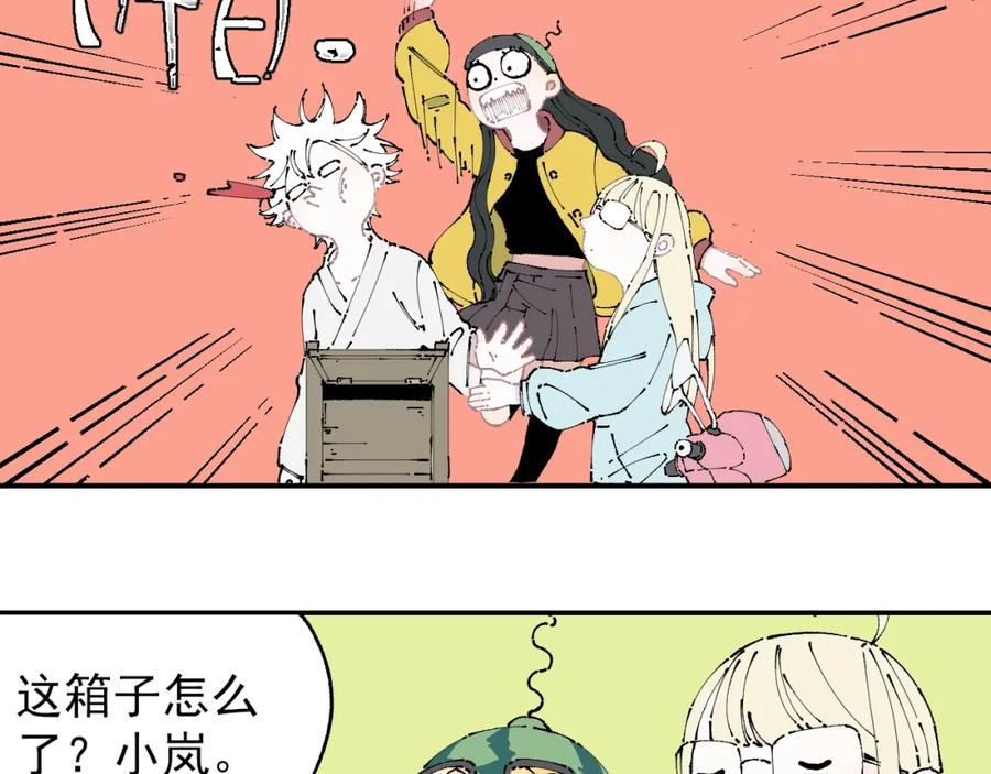 俺哥来自深山 - 第6话 皮裤狐又来辣 - 第12张图