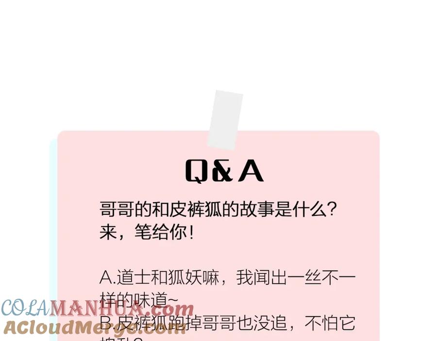 俺哥来自深山 - 第6话 皮裤狐又来辣 - 第37张图