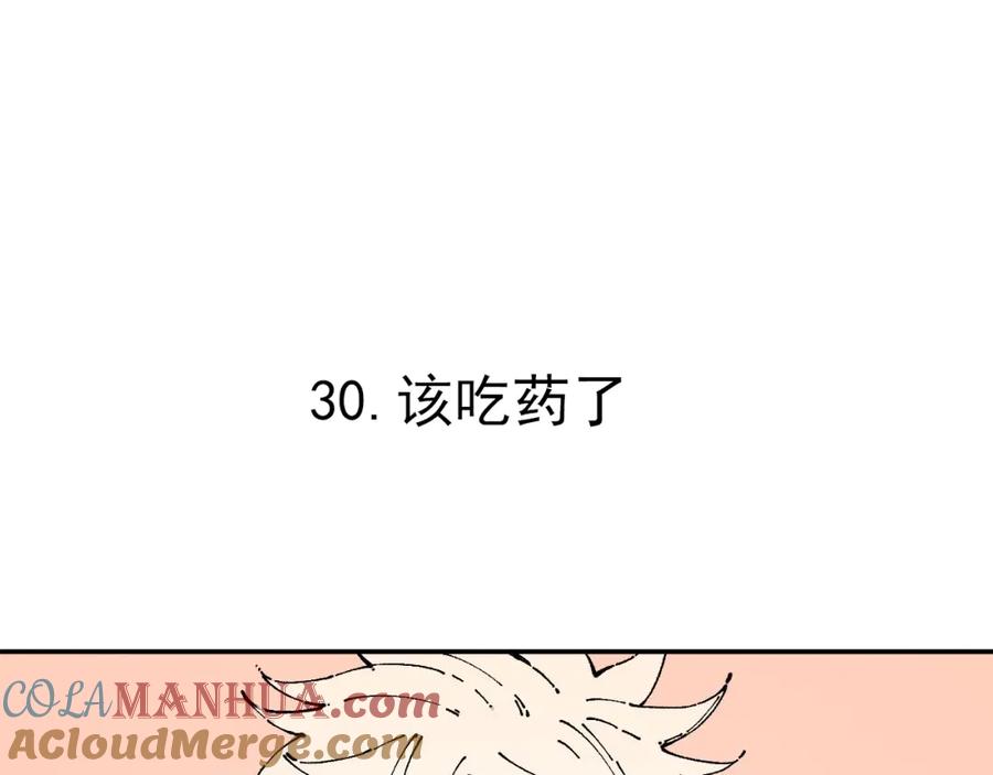 俺哥来自深山 - 第6话 皮裤狐又来辣 - 第15张图