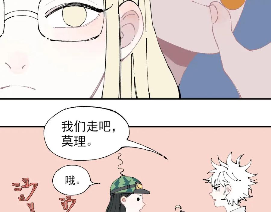 俺哥来自深山 - 第6话 皮裤狐又来辣 - 第24张图