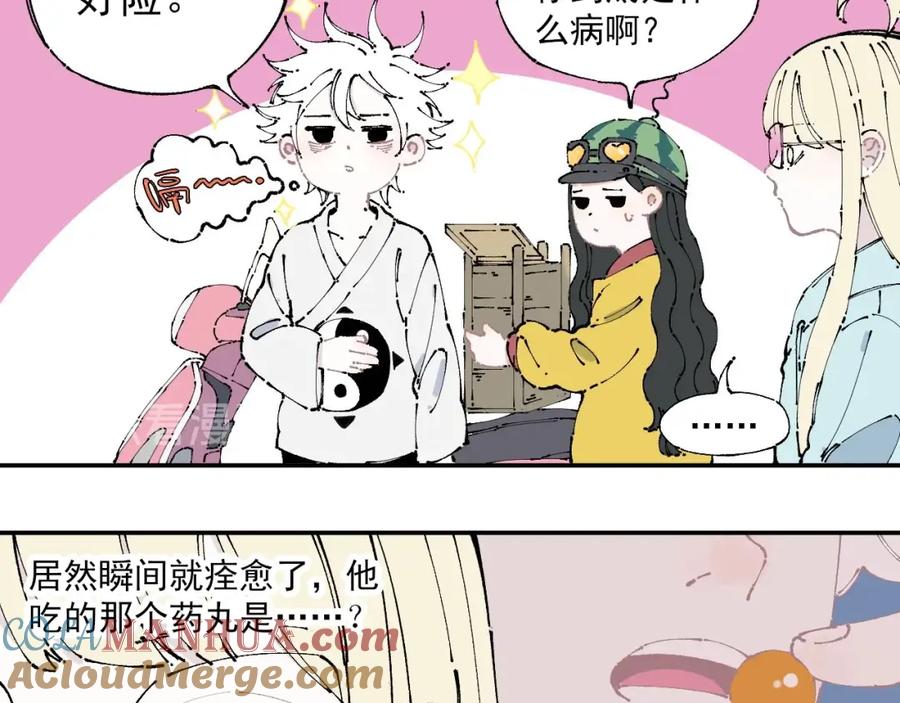 俺哥来自深山 - 第6话 皮裤狐又来辣 - 第23张图