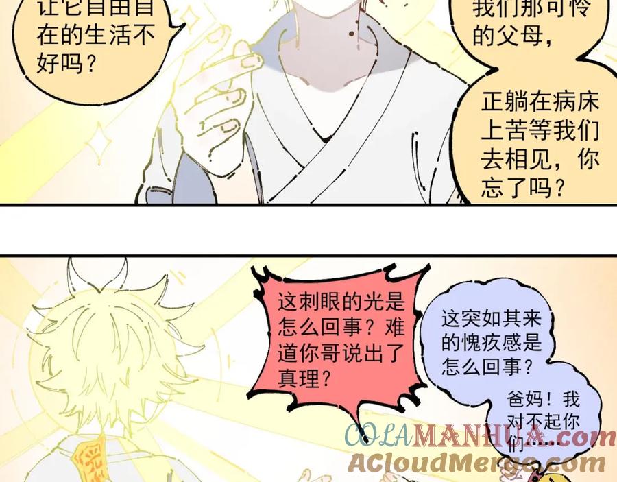 俺哥来自深山 - 第6话 皮裤狐又来辣 - 第33张图