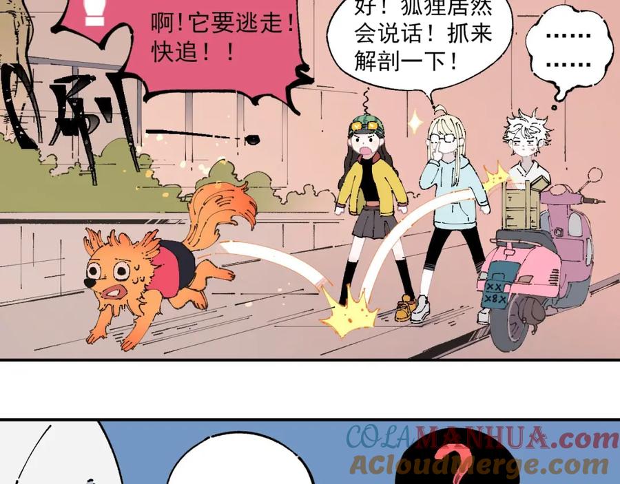 俺哥来自深山 - 第6话 皮裤狐又来辣 - 第31张图