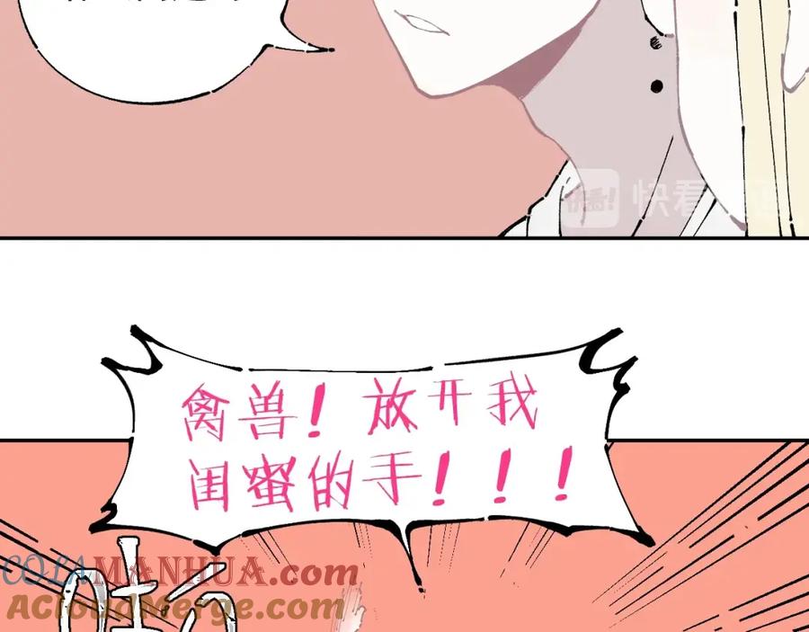 俺哥来自深山 - 第6话 皮裤狐又来辣 - 第11张图