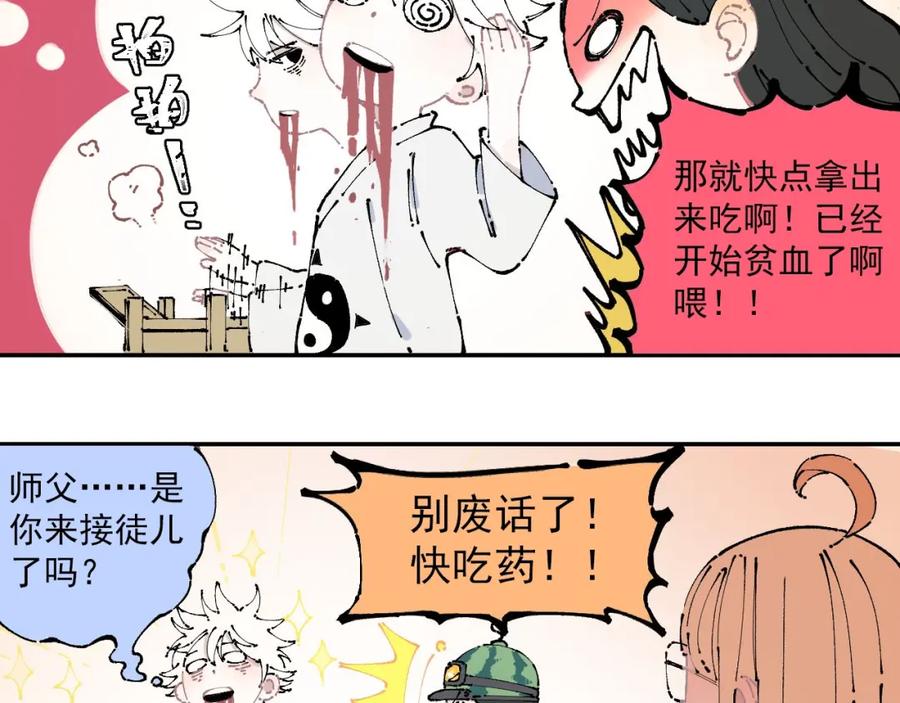 俺哥来自深山 - 第6话 皮裤狐又来辣 - 第20张图