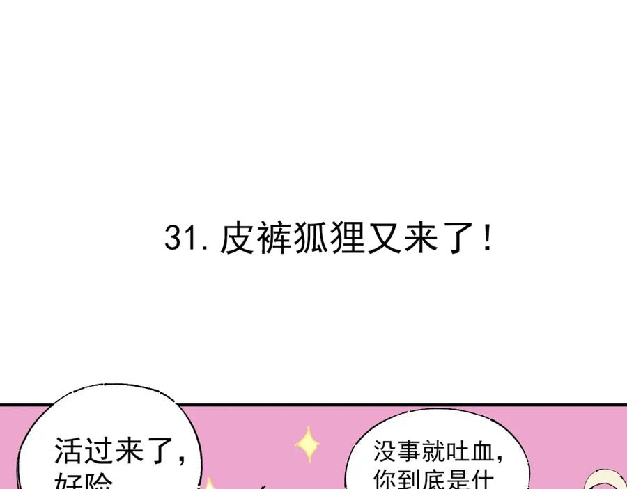 俺哥来自深山 - 第6话 皮裤狐又来辣 - 第22张图