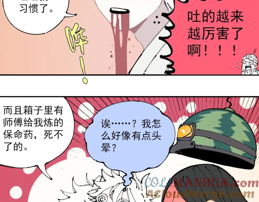 俺哥来自深山 - 第6话 皮裤狐又来辣 - 第19张图