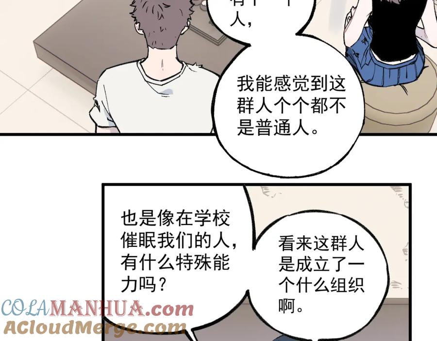 俺哥来自深山 - 第75话 计划只有一个 - 第34张图