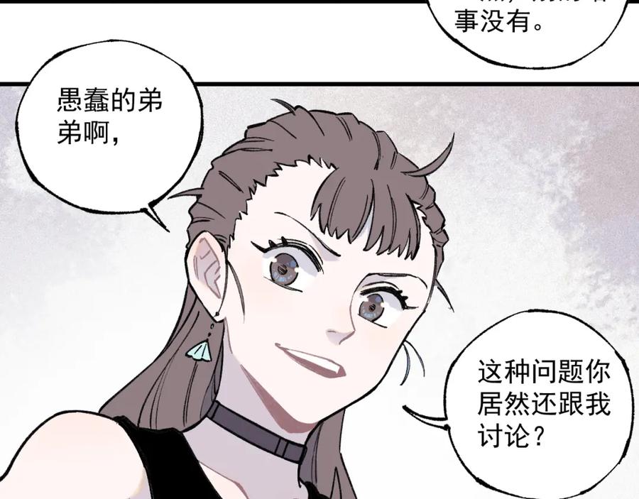 俺哥来自深山 - 第75话 计划只有一个 - 第21张图