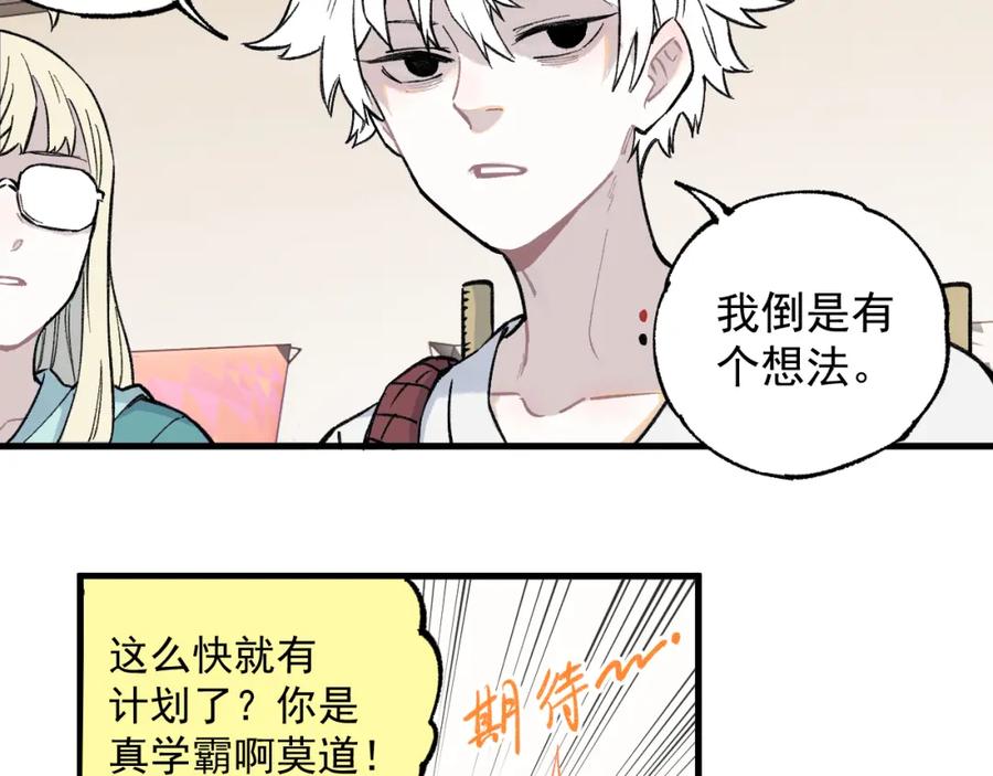 俺哥来自深山 - 第75话 计划只有一个 - 第42张图