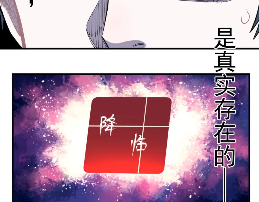 俺哥来自深山 - 第75话 计划只有一个 - 第39张图