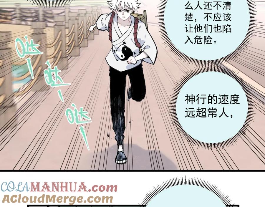 俺哥来自深山 - 第75话 计划只有一个 - 第10张图