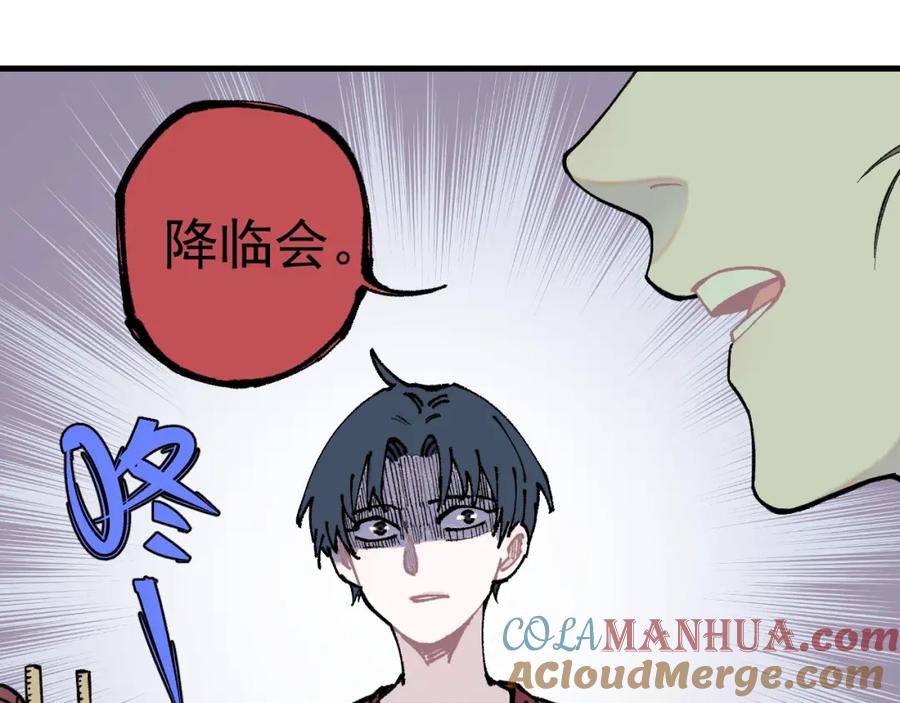 俺哥来自深山 - 第75话 计划只有一个 - 第37张图