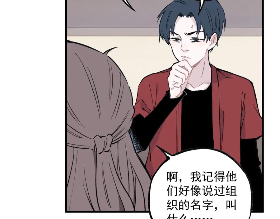 俺哥来自深山 - 第75话 计划只有一个 - 第35张图