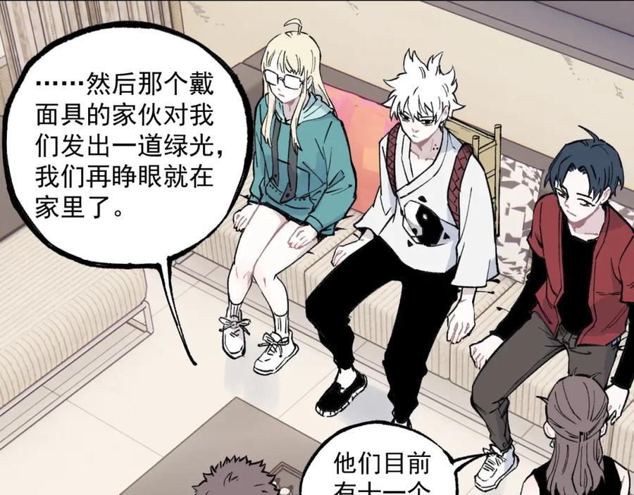 俺哥来自深山 - 第75话 计划只有一个 - 第33张图