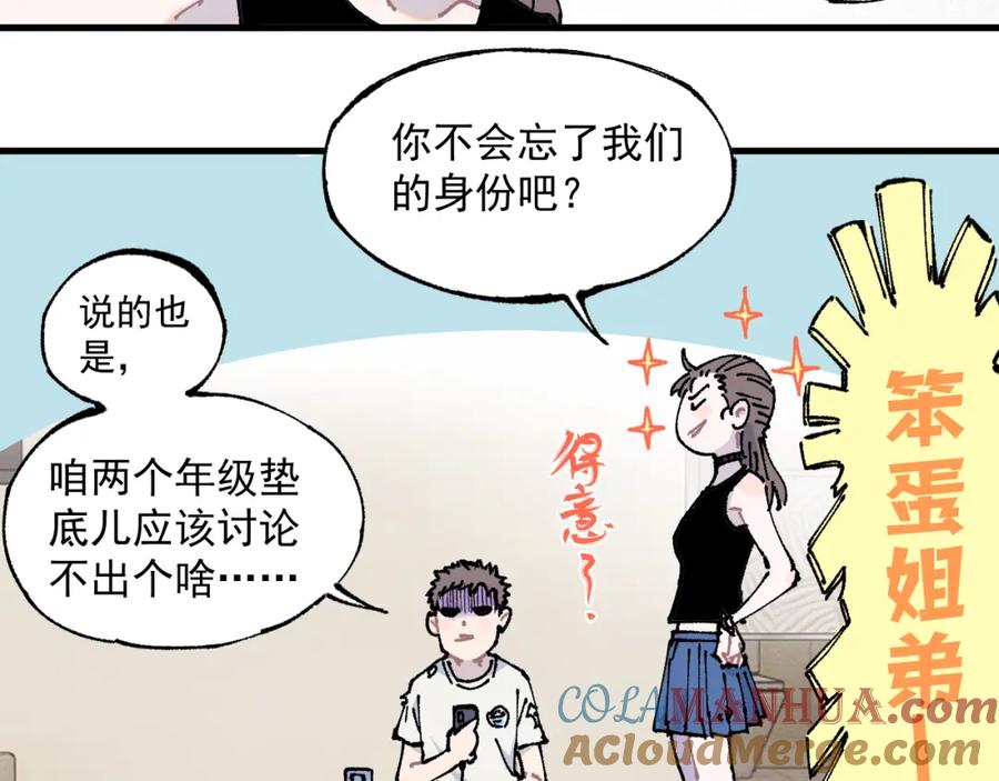 俺哥来自深山 - 第75话 计划只有一个 - 第22张图