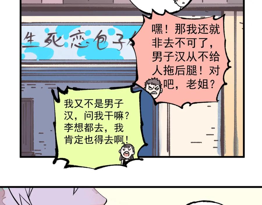 俺哥来自深山 - 第75话 计划只有一个 - 第47张图