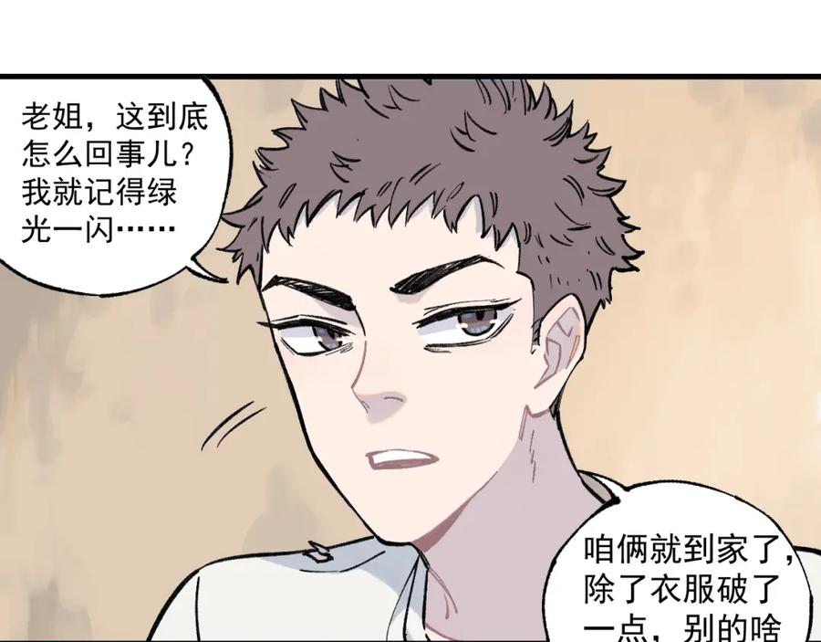 俺哥来自深山 - 第75话 计划只有一个 - 第20张图