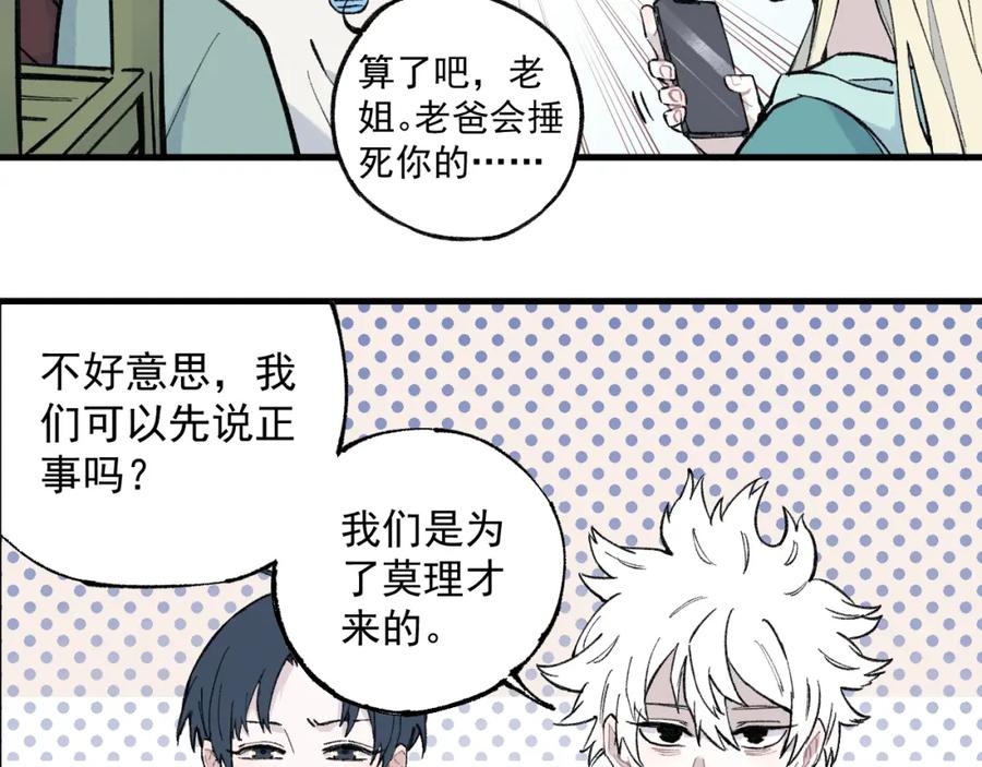 俺哥来自深山 - 第75话 计划只有一个 - 第29张图