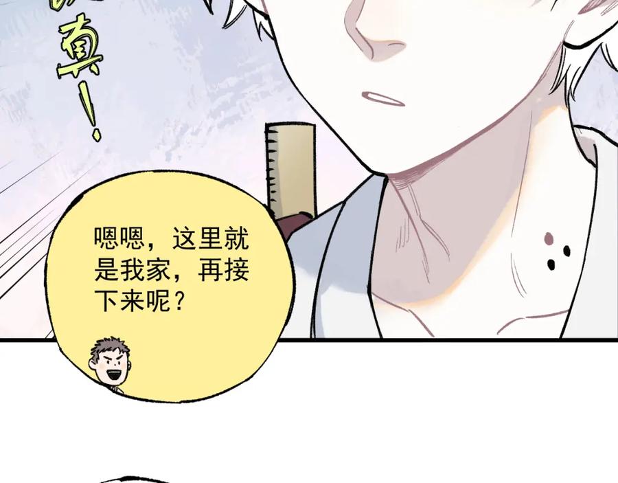 俺哥来自深山 - 第75话 计划只有一个 - 第45张图