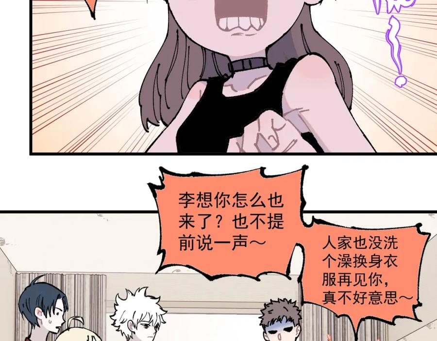 俺哥来自深山 - 第75话 计划只有一个 - 第26张图