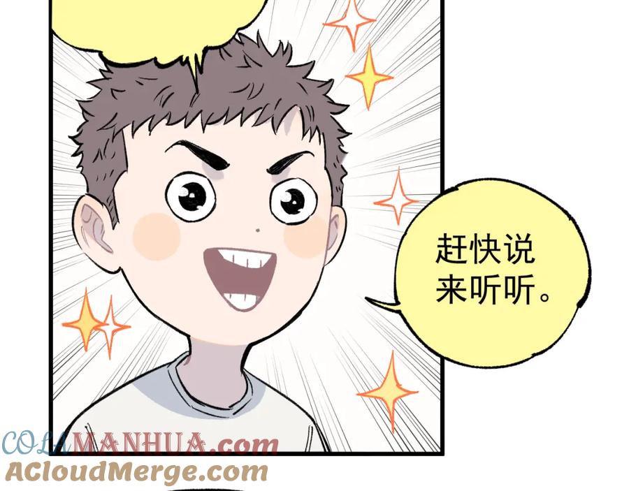 俺哥来自深山 - 第75话 计划只有一个 - 第43张图