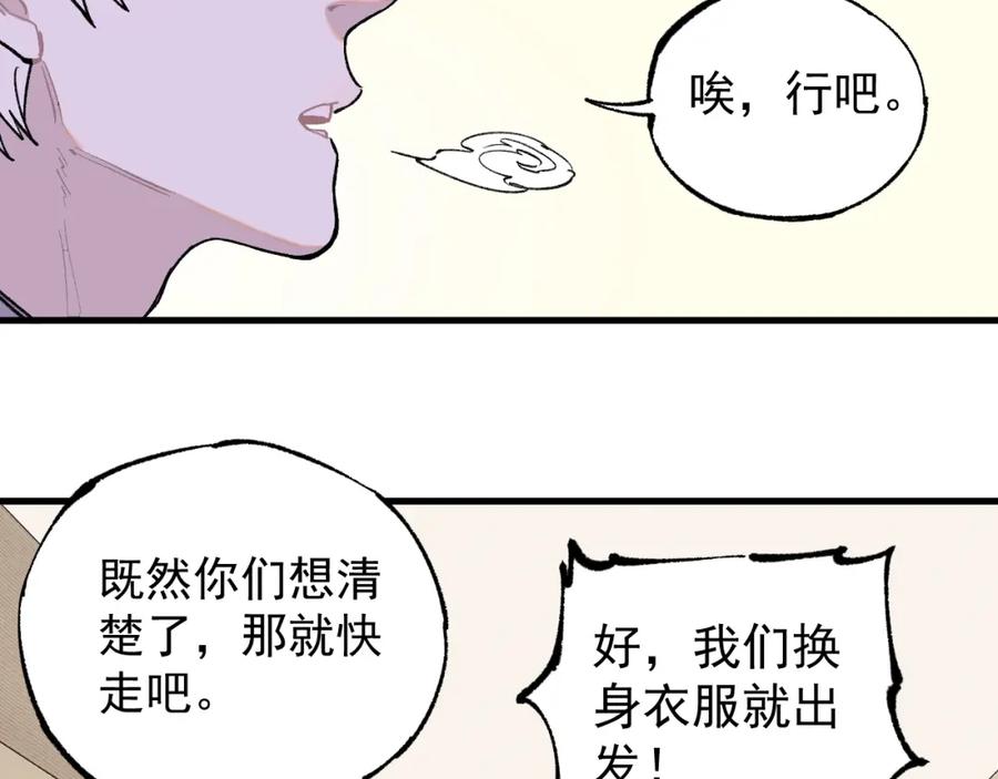 俺哥来自深山 - 第75话 计划只有一个 - 第48张图