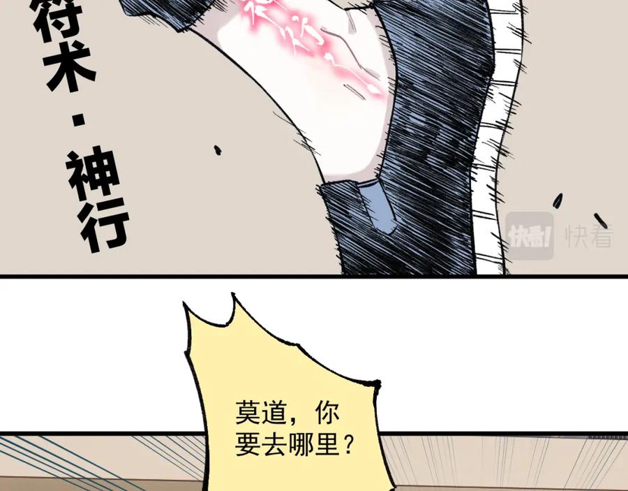 俺哥来自深山 - 第75话 计划只有一个 - 第6张图