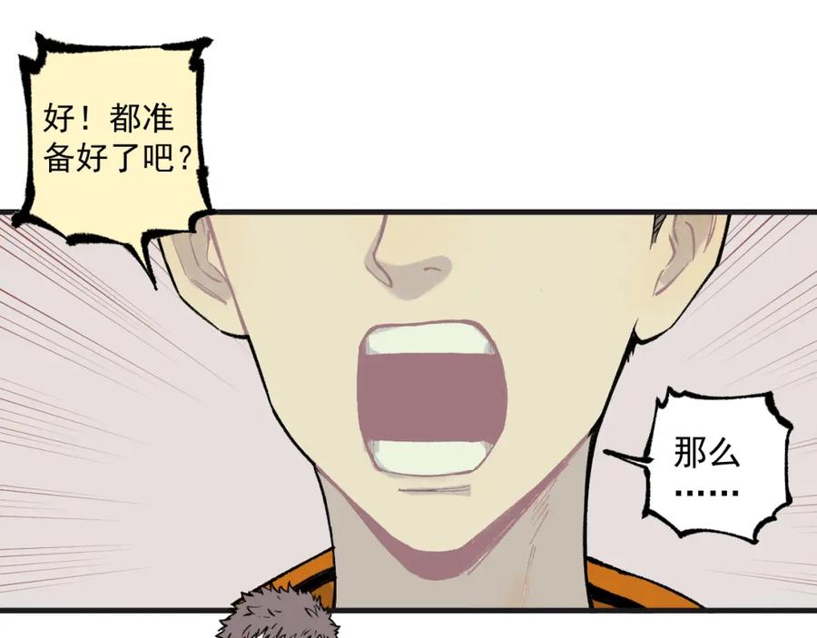 俺哥来自深山 - 第75话 计划只有一个 - 第53张图