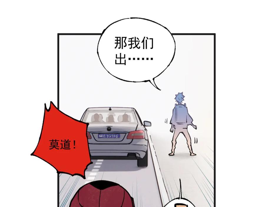 俺哥来自深山 - 第75话 计划只有一个 - 第60张图