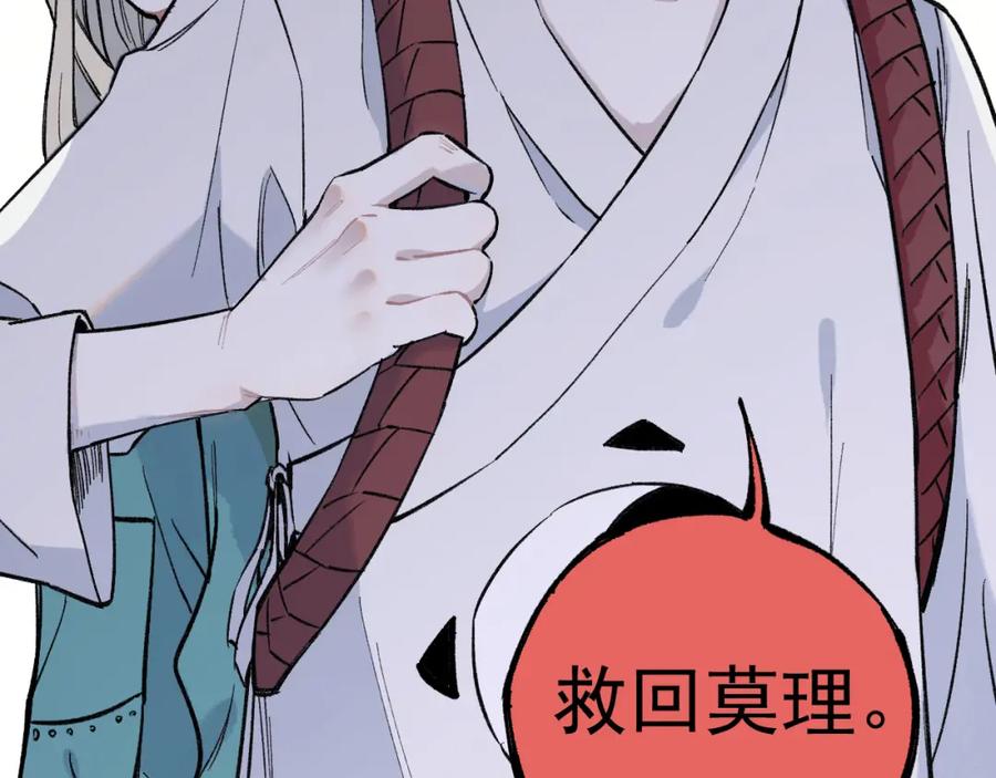 俺哥来自深山 - 第75话 计划只有一个 - 第51张图