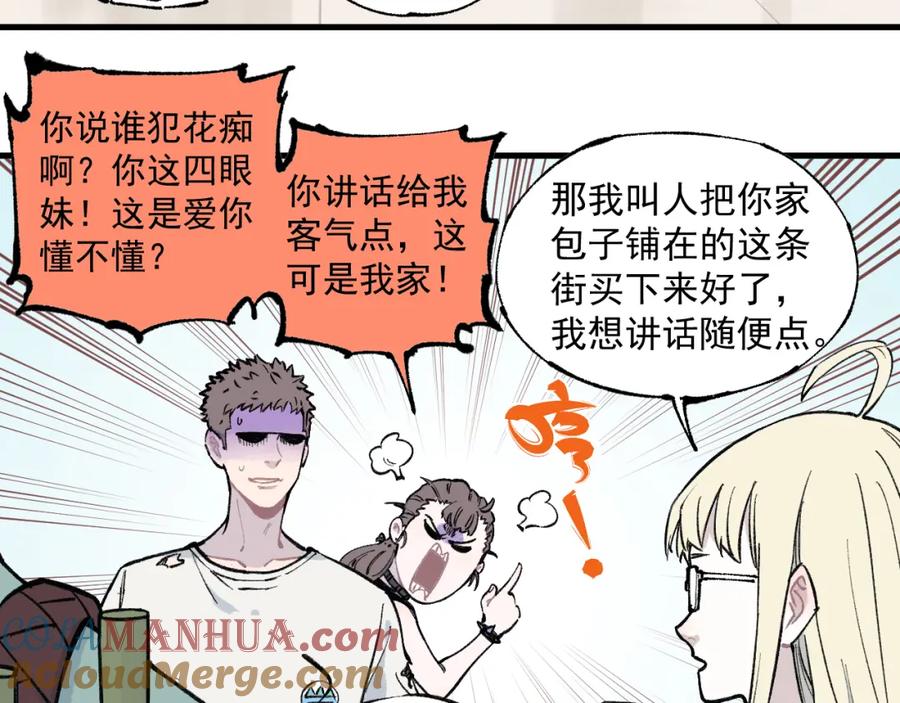 俺哥来自深山 - 第75话 计划只有一个 - 第28张图