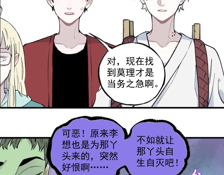 俺哥来自深山 - 第75话 计划只有一个 - 第30张图