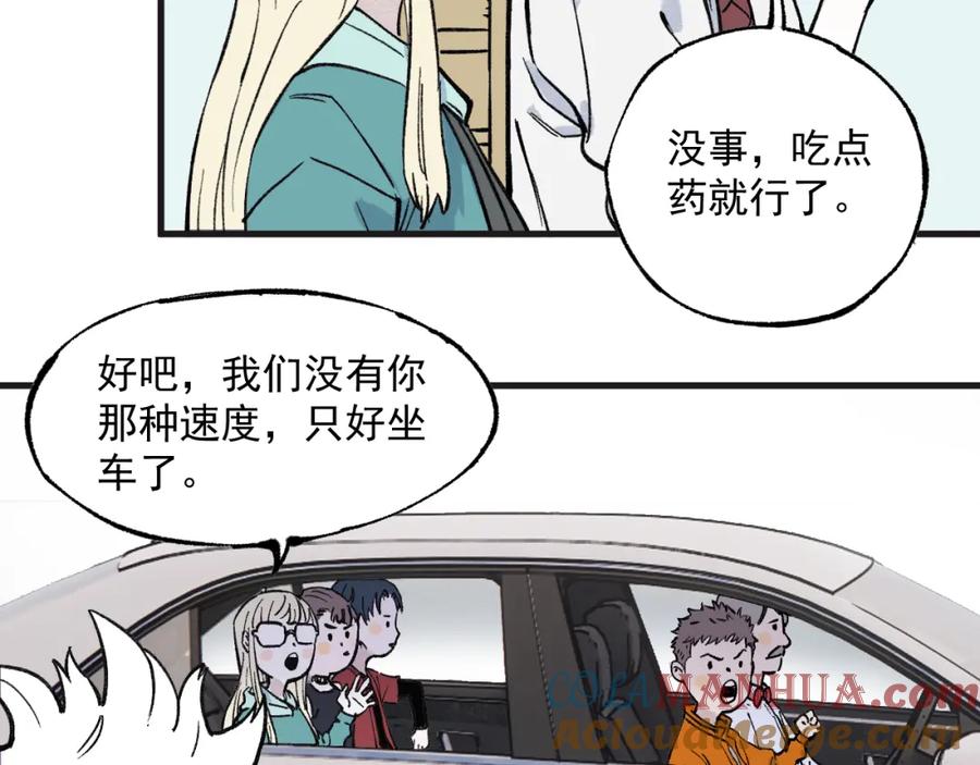 俺哥来自深山 - 第75话 计划只有一个 - 第58张图