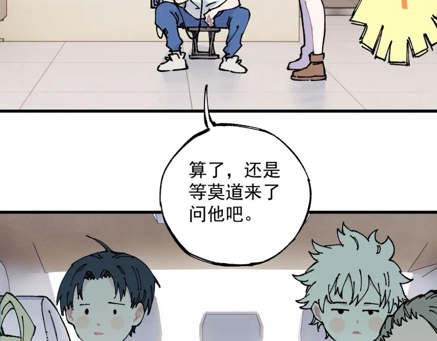 俺哥来自深山 - 第75话 计划只有一个 - 第23张图