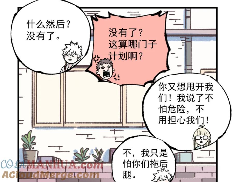 俺哥来自深山 - 第75话 计划只有一个 - 第46张图