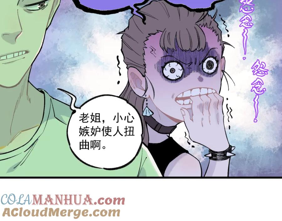 俺哥来自深山 - 第75话 计划只有一个 - 第31张图