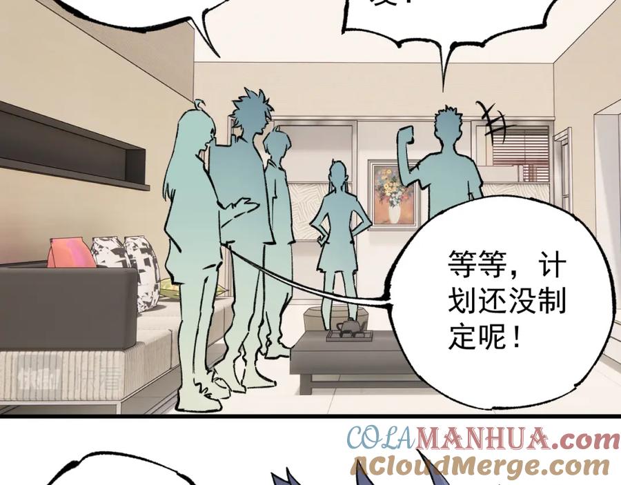 俺哥来自深山 - 第75话 计划只有一个 - 第49张图