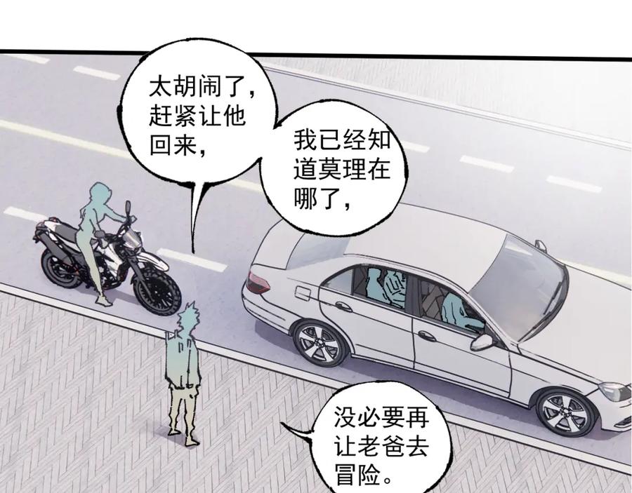 俺哥来自深山 - 第75话 计划只有一个 - 第69张图