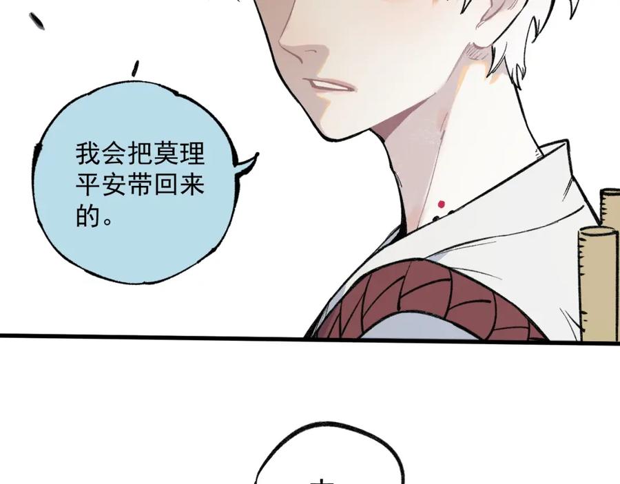 俺哥来自深山 - 第75话 计划只有一个 - 第71张图