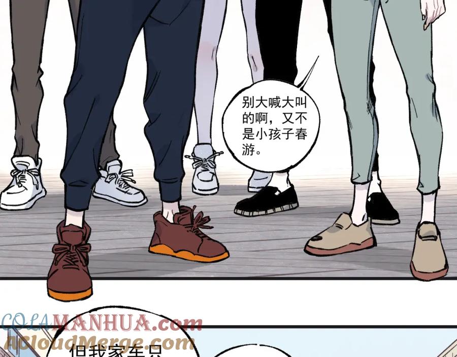 俺哥来自深山 - 第75话 计划只有一个 - 第55张图