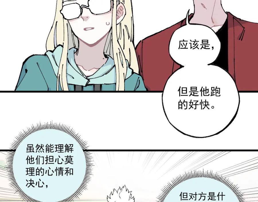 俺哥来自深山 - 第75话 计划只有一个 - 第9张图