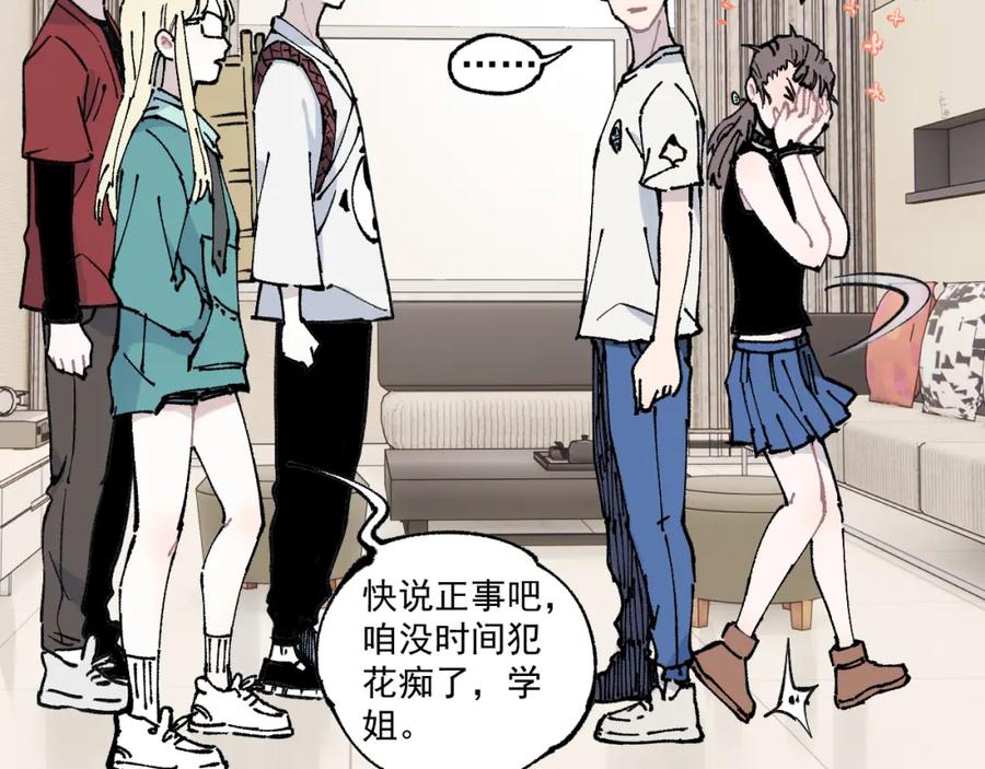 俺哥来自深山 - 第75话 计划只有一个 - 第27张图